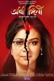 Ardhangini (2023) Bengali Addatimes WEB-DL – 480P | 720P | 1080P – Download & Watch Online