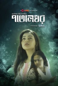 Patalghor (2023) Bengali Chorki WEB-DL – 480P | 720P | 1080P – Download & Watch Online