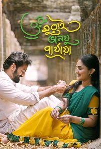 Oru Murai Vanthu Parthaya (2023) Bengali Dubbed ORG WEB-DL – 480P | 720P | 1080P – x2 Download & Watch Online