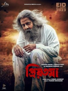 Priyotoma (2023) Bengali Bioscope WEB-DL – 480P | 720P | 1080P – Download & Watch Online