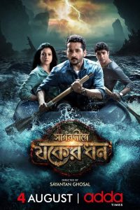 Sagardwipey Jawker Dhan (2019) Bengali Addatimes WEB-DL – 480P | 720P | 1080P – Download & Watch Online