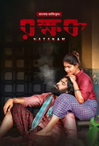 Rokkhok-Natakam (2023) Bengali Dubbed ORG WEB-DL – 480P | 720P | 1080P – Download & Watch Online