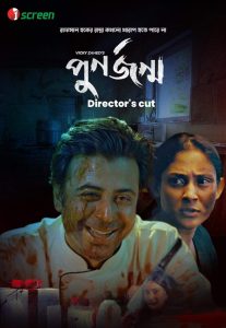 Punorjonmo Directors Cut (2023) Season 01 All Episode (01-11) Bengali iScreen WEB-DL – 480P | 720P | 1080P – Download & Watch Online