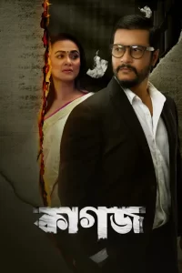 Kagoj (2023) Bengali WEB-DL – 480P | 720P | 1080P – Download & Watch Online