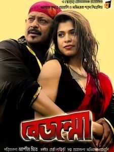 Bejanma (2010) Bengali WEB-DL – 480P | 720P | 1080P – Download & Watch Online