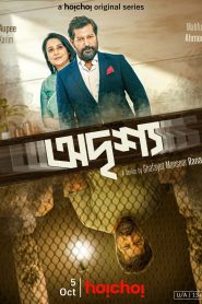 Odrisshyo (2023) All Episode (1-8) Bengali Hoichoi WEB-DL – 480P | 720P | 1080P – Download & Watch Online